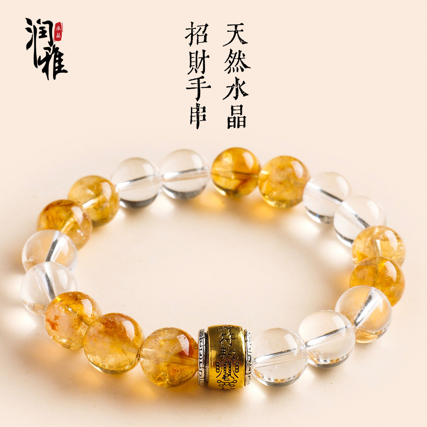 Single-Strand Citrine Bracelet