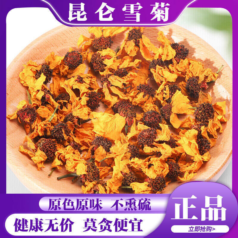 【美域郎】批发新疆昆仑雪菊天山无硫熏不农残泡茶特产花茶菊花茶