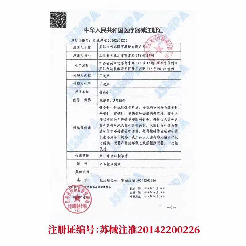 云龙牌针灸针一次性无菌家用医用中医针灸针钢环柄针灸亳针100支