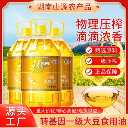 中粮福临门食用油 一级大豆油5L 1.8L 900ml粮油厂家供应批发包邮