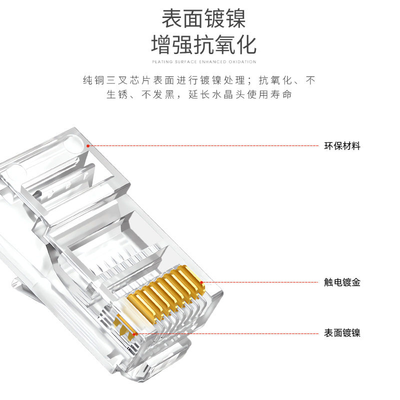 网线水晶头电脑超五类六类非屏蔽8芯镀金网络线连接头RJ45水晶头