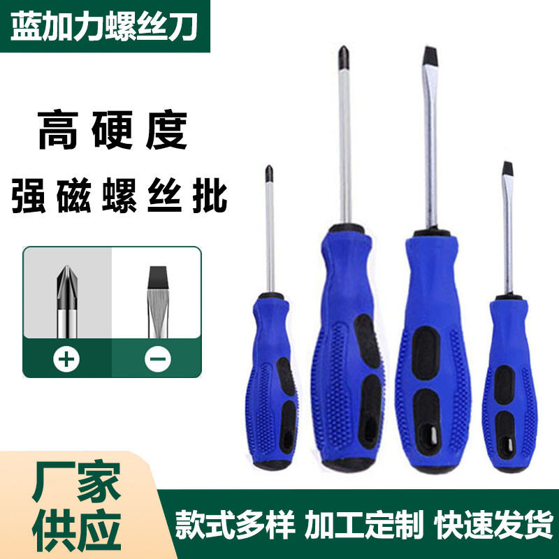 厂家供应十字一字螺丝刀工具套装维修强磁螺丝批按摩柄包胶螺丝刀