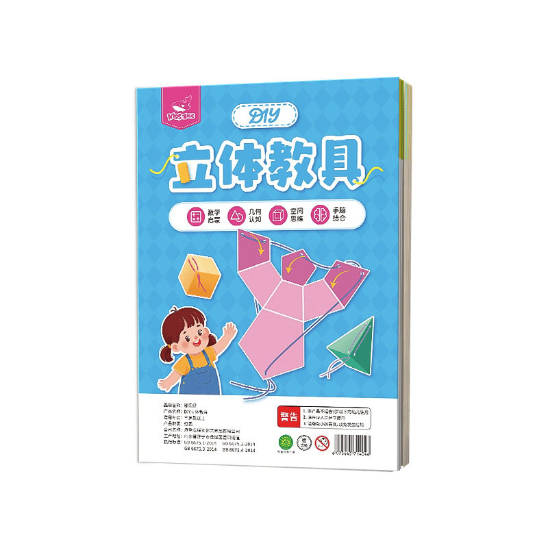 DIY立体教具几何模型小学数学图形体积儿童益智玩具手工折纸动脑