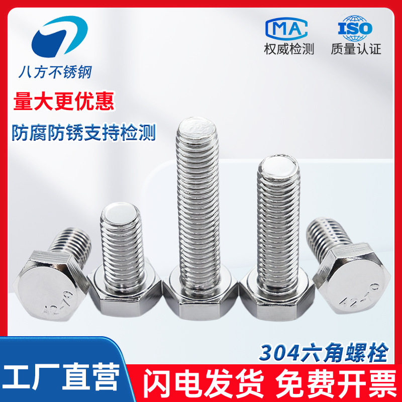 304外六角螺栓不锈钢外六角头螺丝大全M3M4M5M6M8M12M14