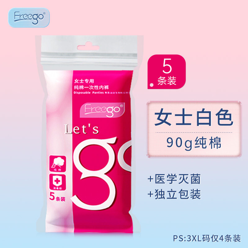 Freego一次性内裤男士纯棉女必备旅游免洗日抛产后月子全棉平角裤