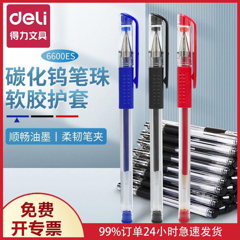 得力6600ES中性笔办公专用速干签字笔学习文具老师批改红笔黑笔