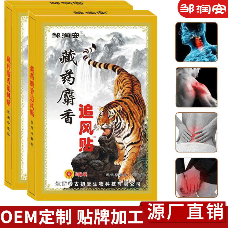 藏药麝香追风贴黑膏药贴腰腿颈肩关节镇痛贴会销礼品江湖地摊厂家