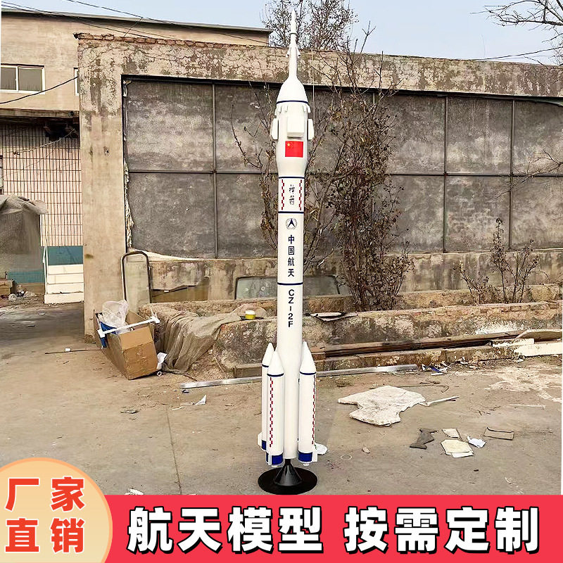 火箭模型长征五号2f大型航天航空研学户外景区金属摆件仿真飞机