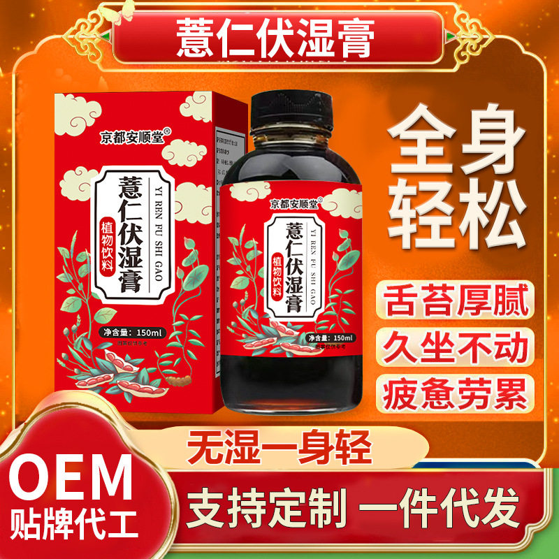 京都安顺堂薏仁伏湿膏手工滋补熬制芡实茯苓膏滋药食同源厂家批发