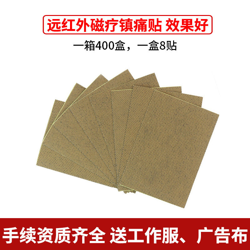 藏药麝香追风贴黑膏药贴腰腿颈肩关节镇痛贴会销礼品江湖地摊厂家