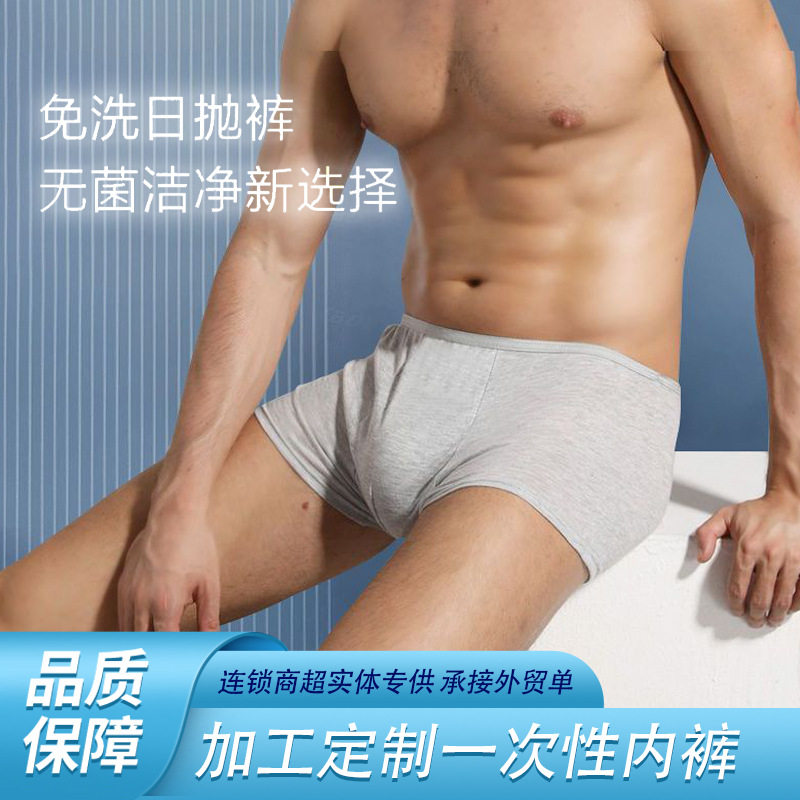 一次性男士内裤纯棉灭菌免洗批发旅行短裤出差美容便携平角裤加工