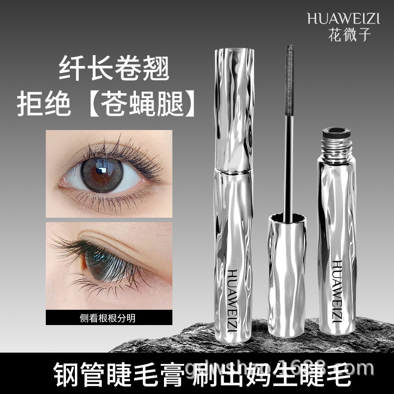花微子钢管睫毛打底膏持妆卷翘防水耐汗自然不晕染钢管螺纹睫毛膏