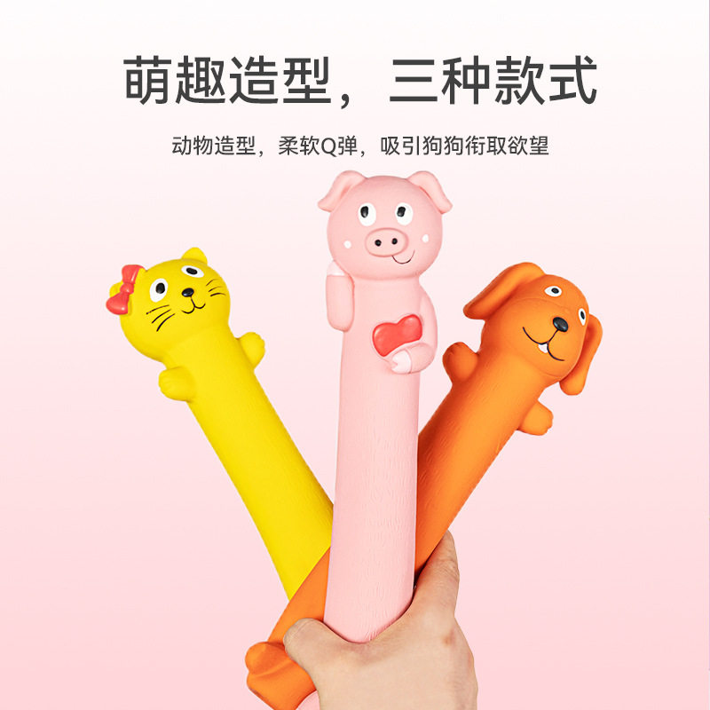 宜特宠物狗狗乳胶发声玩具长条卡通动物造型互动解闷磨牙宠物玩具