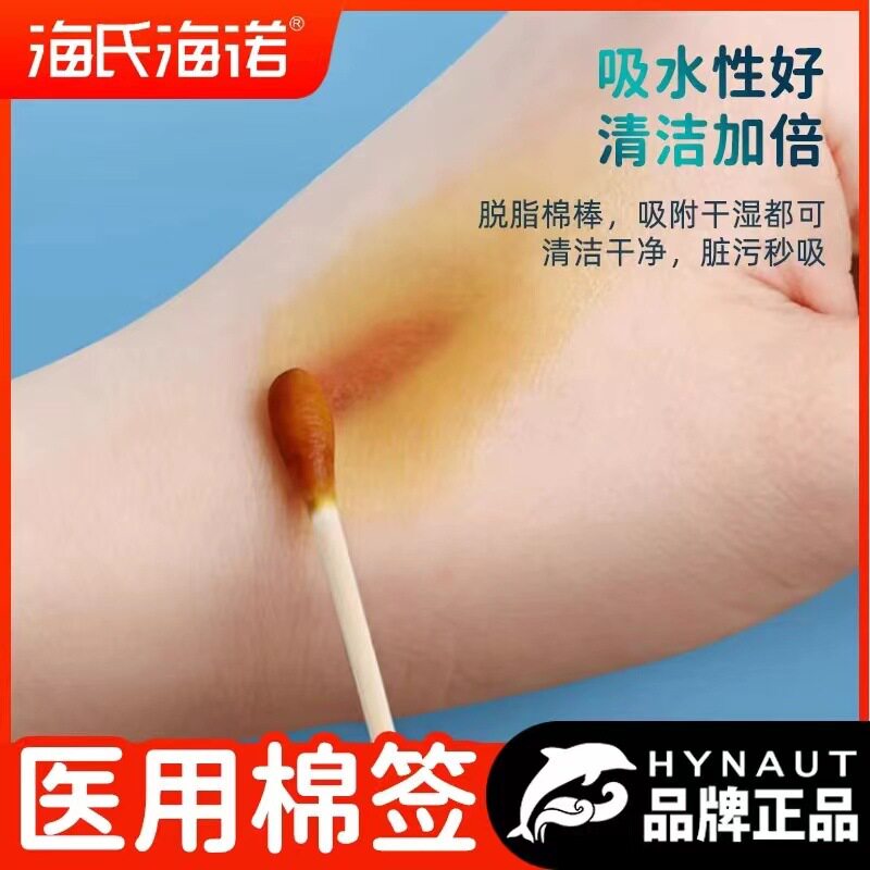 海氏海诺医用棉签掏耳一次性单头棉棒10cm伤口护理无菌自封精装