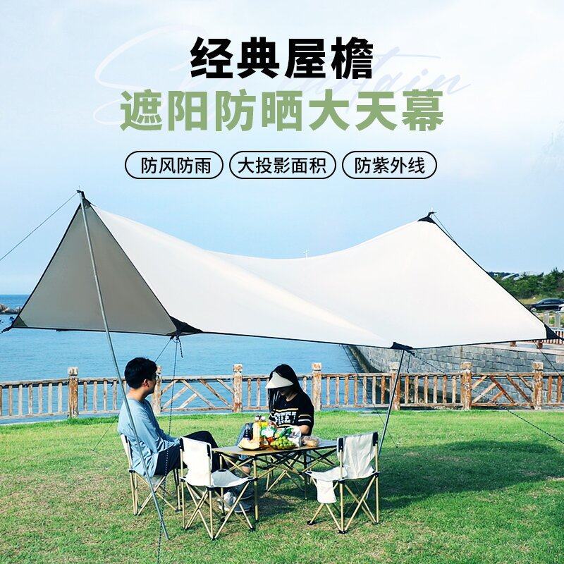 天幕帐篷野外露营烧烤便携式可折叠野餐车载房车便携车载帐篷
