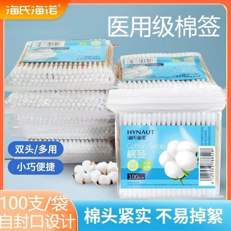 海氏海诺医用棉签7.5cm×100支双头双圆一次性化妆卸妆棉花棒家用