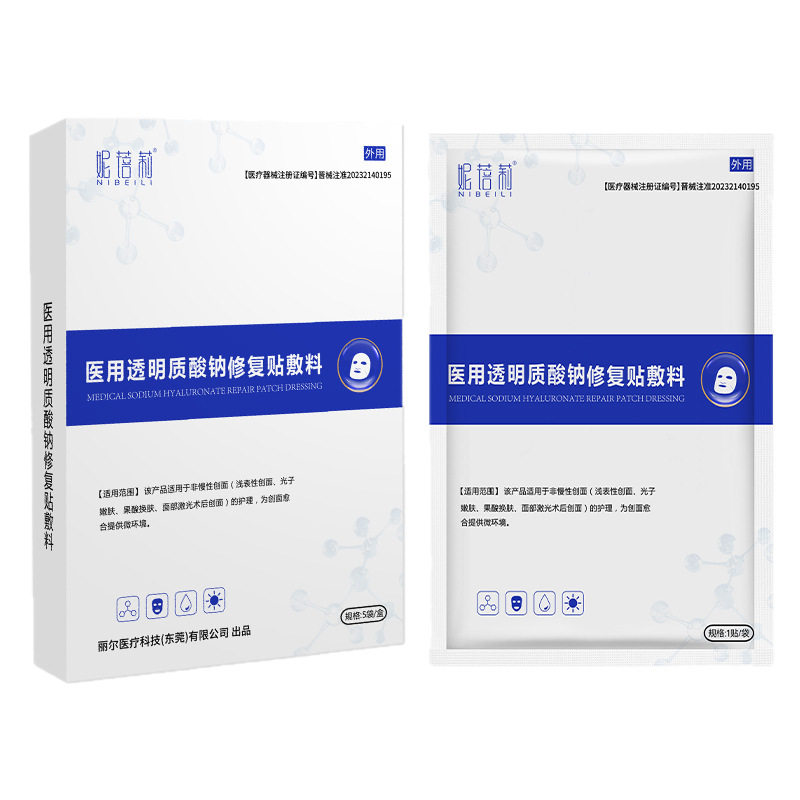 械二类字号医用级透明质酸钠修复贴美容院创面敷料非面膜冷敷贴