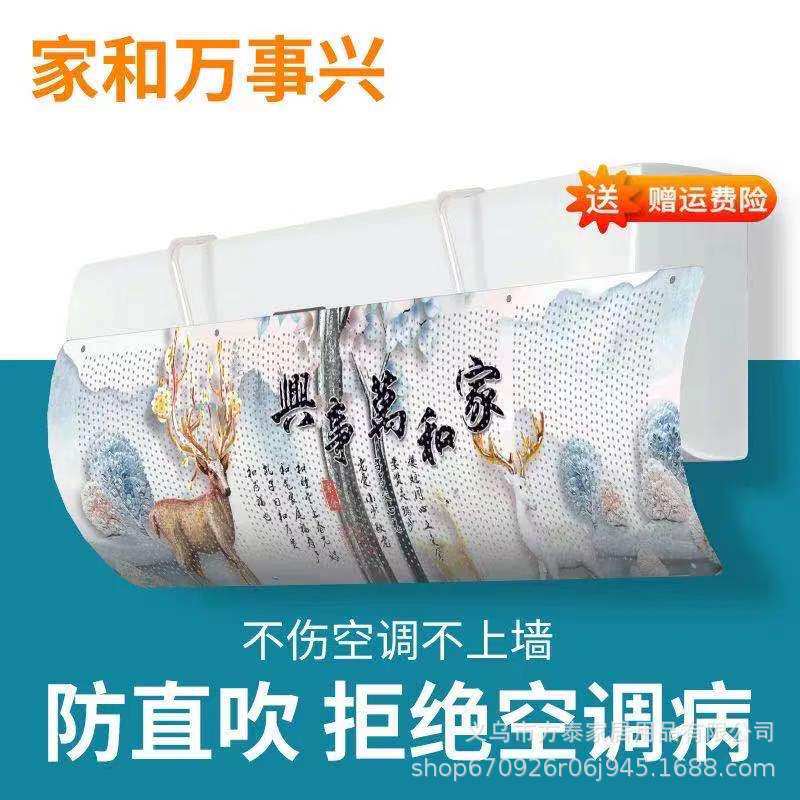 空调挡风板壁挂式挡风帘通用型导风板婴幼儿坐月子防风直吹遮风板