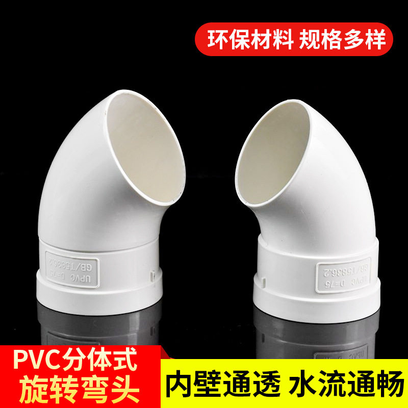 PVC可旋转万向弯头360度可调节110排水管过桥弯下水活接配件50 75