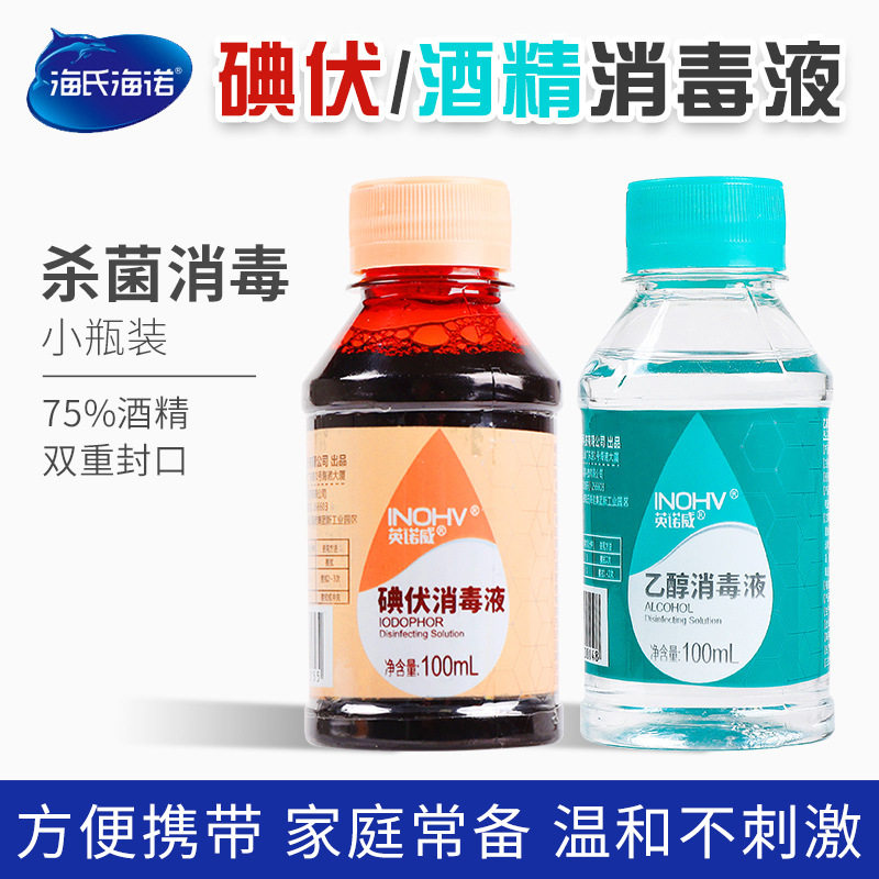 Haisi Hainuo Innoway Small Bottle alcohol iodophor Ethanol Medical Disinfectant 100ml for skin and wound disinfection