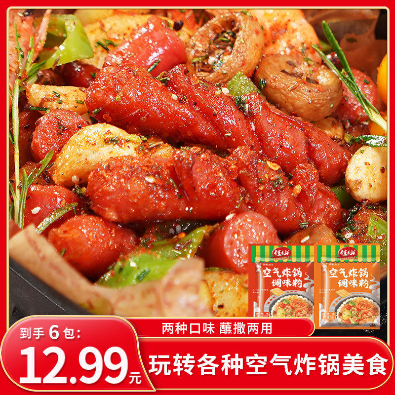 锅主烧烤料25g空气炸锅调味料香辣五香孜然撒料粉包工厂批发代发