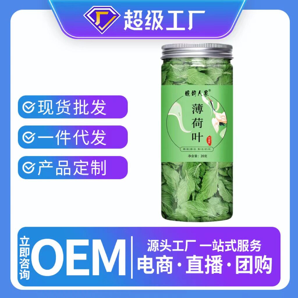 皖韵人家薄荷叶20克瓶清凉口感薄荷叶茶泡水泡茶一件代发厂家直销