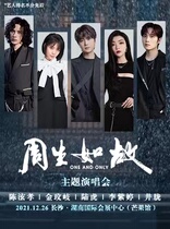 IFC Zhou Sheng such as the concert of the story