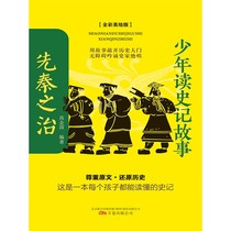 E-book on the rule of pre-Qin Dynasty. 1 Yuan product e-book is non-refundable and non-exchangeable.