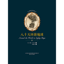 Around the World in Eighty Days 1 yuan product e-book is non-refundable and non-exchangeable