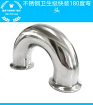 Manufacturer direct sales 304 stainless steel sanitary food grade pair welding 180-degree inner and outer fine throwing siphon u type 180 degree elbow