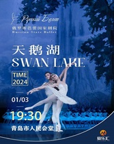 (time-limited seven-fold) Russian ballet national theatre Swan Lake