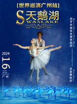 (World Tour of Guangzhou Station) Russian National Ballet Theatre Swan Lake