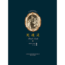 World literary masterpiece Dead Souls 1 Yuan e-book is non-returnable and non-exchangeable