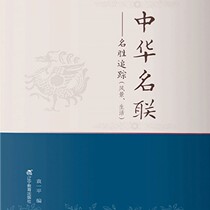 (ebook sold without a refund) Zhonghua name United: fame tracking scenic life