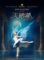 (Guiyang Station) (Classic Giant for New Years Day Feast) The Russian Royal Ballet Swan Lake