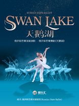 (Wuhan) Russian ballet national theater ballet Swan Lake