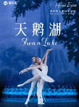 (Chengdu) Russian ballet national theater ballet Swan Lake