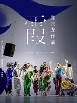 2023 Dance Festival Cloud Gate Dance Collection Xia