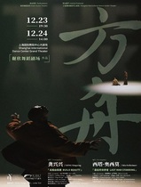 The work of the Shehin dance theater Fangzhou
