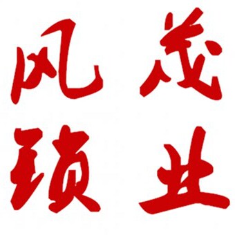 风茂五金锁业的LOGO