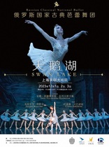 Ballet Swan Lake of the National Classical Ballet of Russia