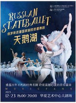 A minimum of 6 discount) Ballet National Theatre Ballet of Russia Swan Lake Shenzhen Station