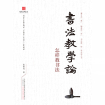 Calligraphy teaching theory How to teach calligraphy 1 Yuan product e-book is non-returnable and non-exchangeable