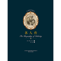 World Literary Classics - Biography of Celebrities 1 yuan e-book non-returnable and non-exchangeable
