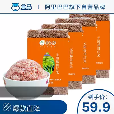 Taoxiang sweet Yuanyang red rice Yunnan rice miscellaneous grains grains left embryo red rice 500g * 4 combination