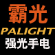 palight户外旗舰店