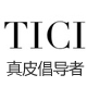 tici旗舰店