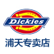 dickies浦天专卖店