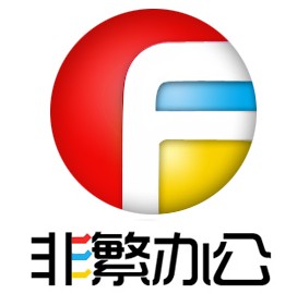 非繁办公专营店