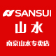 sansui南京专卖店